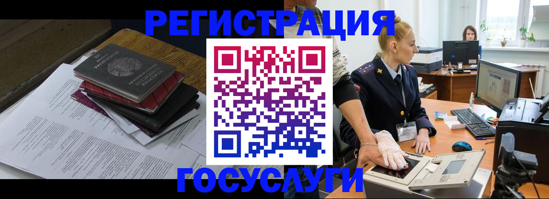 прописка для работы в Курской области