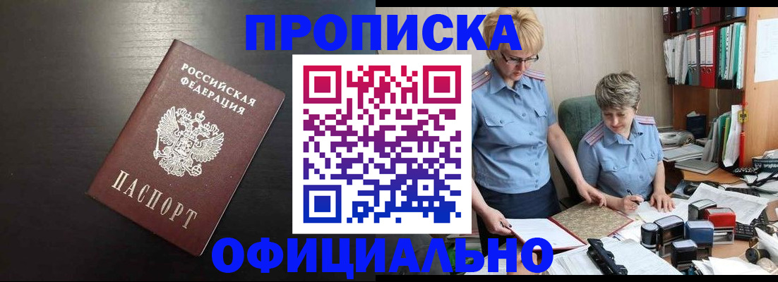 прописка от собственника в Курской области