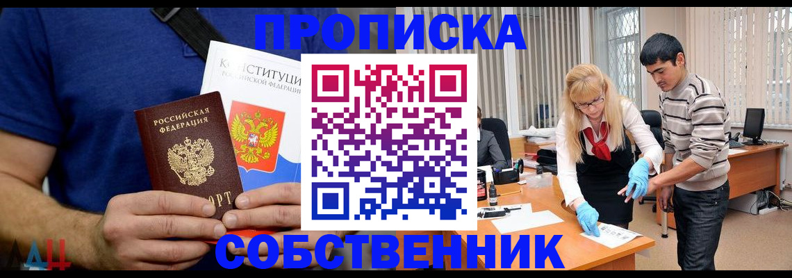 купить прописку в Курской области