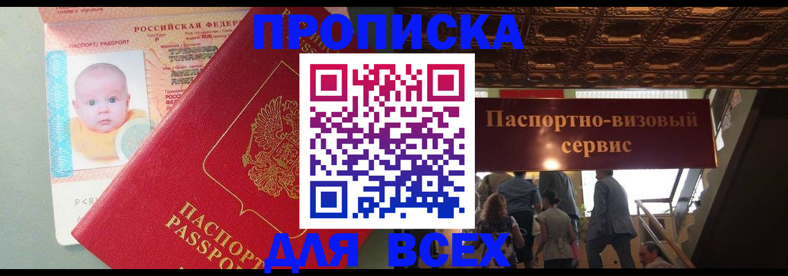 временная регистрация недорого в Курской области