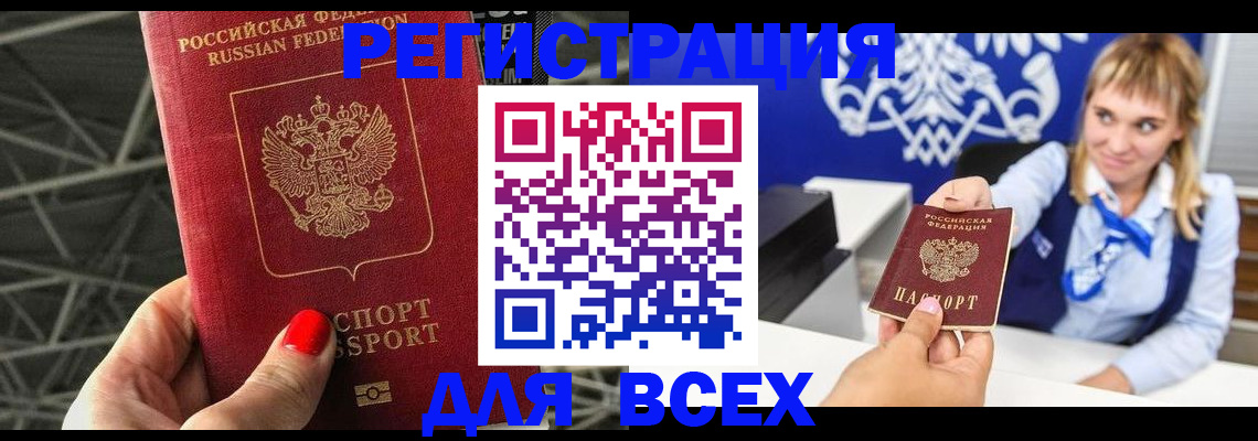 прописка в квартире в Курской области